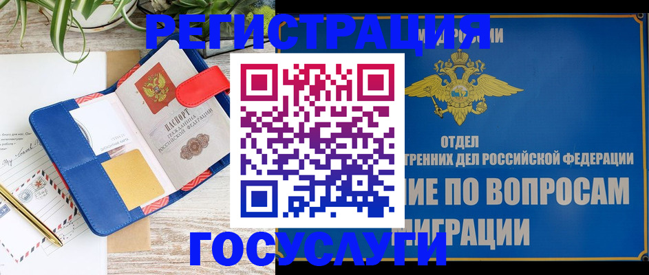 временная регистрация в Нелидово