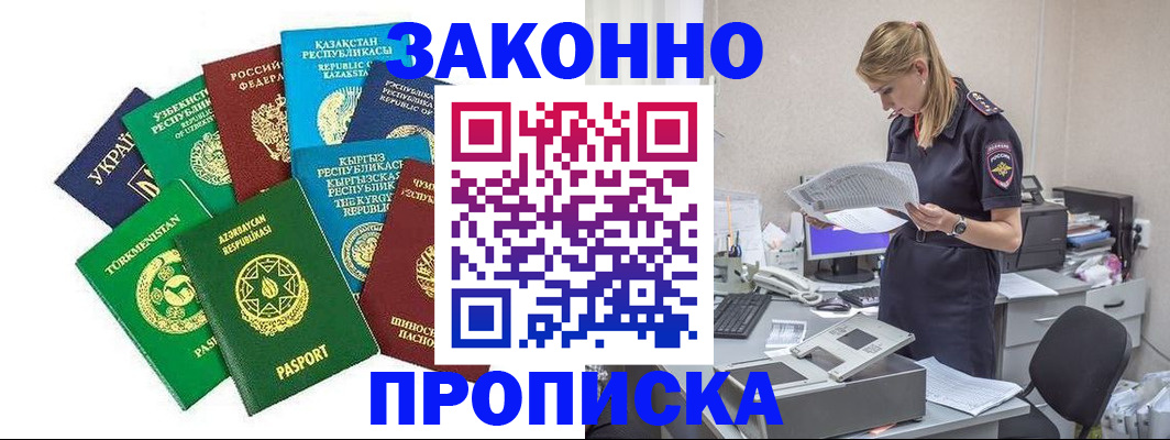 временная регистрация недорого в Нелидово
